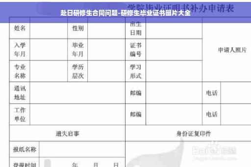 赴日研修生合同问题-研修生毕业证书图片大全