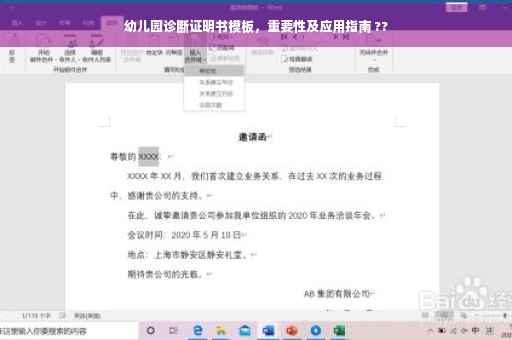 幼儿园诊断证明书模板，重要性及应用指南 ??