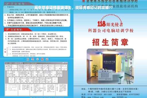 高中毕业证档案袋遗失，找回青春印记的攻略??