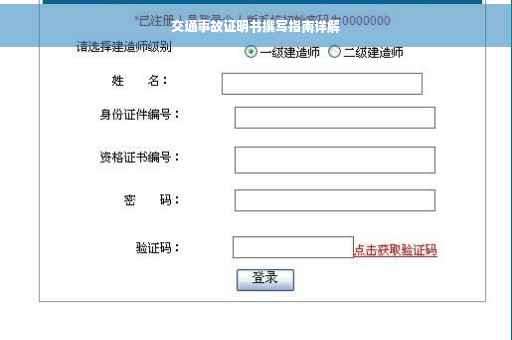 交通事故证明书撰写指南详解