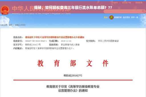 揭秘，如何轻松查询三年银行流水账单总额？??