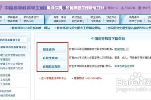 详细指南,如何获取工作证明书?? 详细指南,如何获取工作证明书??