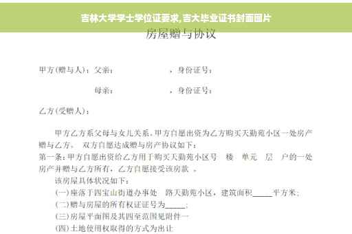 吉林大学学士学位证要求,吉大毕业证书封面图片