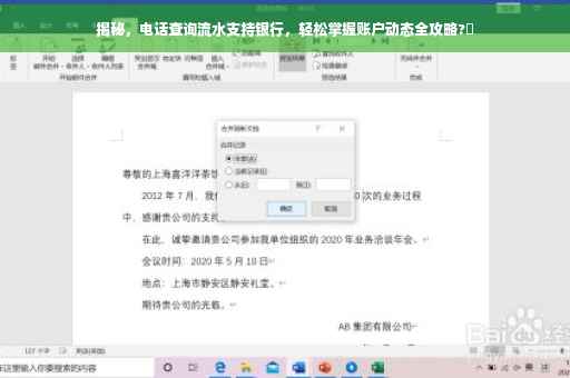 揭秘，电话查询流水支持银行，轻松掌握账户动态全攻略?✨