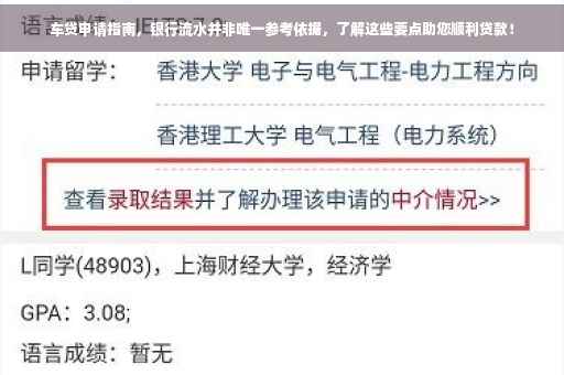车贷申请指南，银行流水并非唯一参考依据，了解这些要点助您顺利贷款！