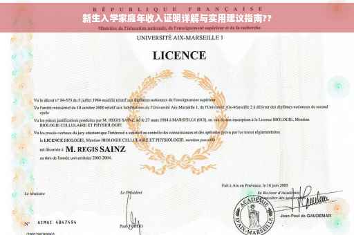 新生入学家庭年收入证明详解与实用建议指南??