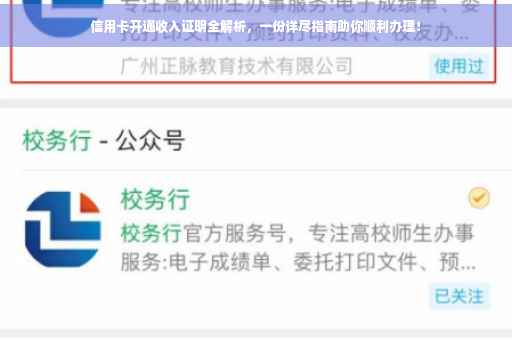 信用卡开通收入证明全解析，一份详尽指南助你顺利办理！