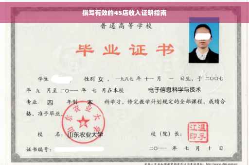 撰写有效的4S店收入证明指南