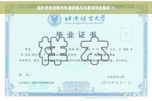 高中毕业证明书申请流程与注意事项全解析 ?✨