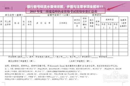 银行新号码流水查询详解，步骤与注意事项全解析??