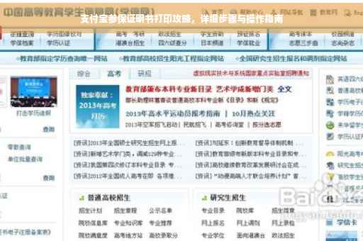 支付宝参保证明书打印攻略，详细步骤与操作指南