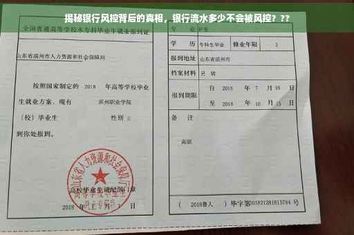 揭秘银行风控背后的真相，银行流水多少不会被风控？??