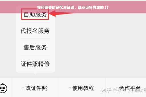 找回遗失的记忆与证明，毕业证补办攻略 ??