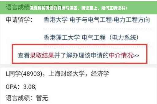 深度解析阅读的真谛与误区，阅读至上，如何正确读书？