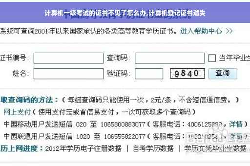 计算机一级考试的证书不见了怎么办,计算机登记证书遗失