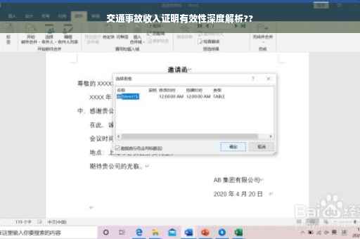 交通事故收入证明有效性深度解析??