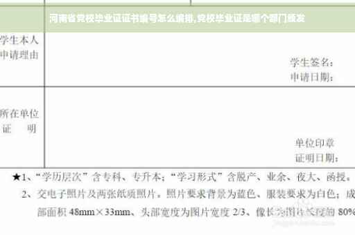 河南省党校毕业证证书编号怎么编排,党校毕业证是哪个部门颁发