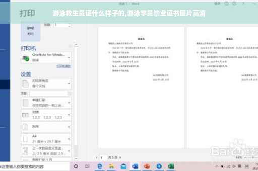游泳救生员证什么样子的,游泳学员毕业证书图片高清