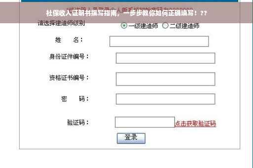 社保收入证明书撰写指南，一步步教你如何正确填写！??
