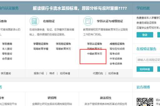 解读银行卡流水监控标准，原因分析与应对策略????