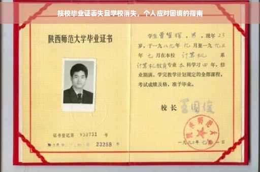 技校毕业证丢失且学校消失,个人应对困境的指南 技校毕业证丢失且学校消失,个人应对困境的指南