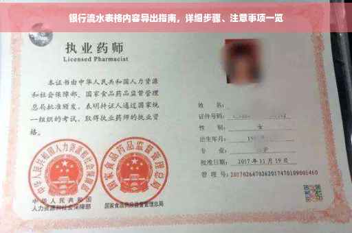 银行流水表格内容导出指南，详细步骤、注意事项一览