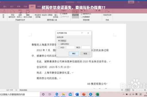 初高中毕业证丢失，查询与补办指南??