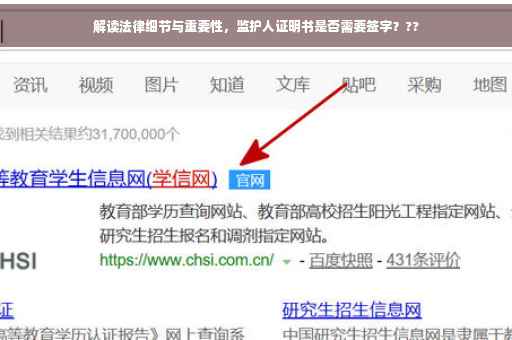 解读法律细节与重要性，监护人证明书是否需要签字？??