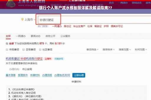 银行个人账户流水模板图详解及解读指南??