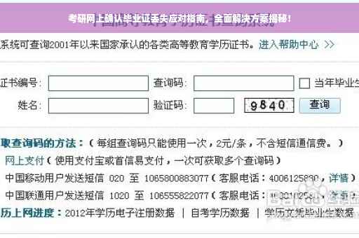 考研网上确认毕业证丢失应对指南，全面解决方案揭秘！
