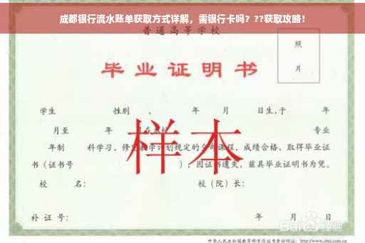 成都银行流水账单获取方式详解，需银行卡吗？??获取攻略！