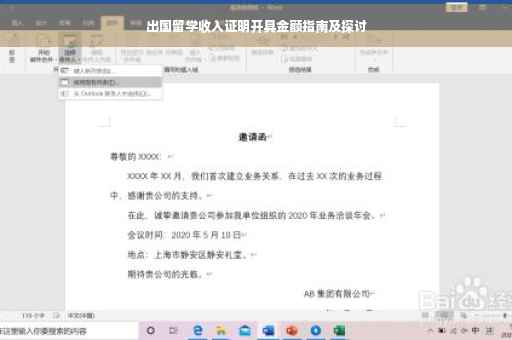 出国留学收入证明开具金额指南及探讨