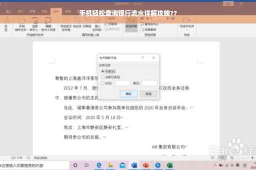 手机轻松查询银行流水详解攻略??