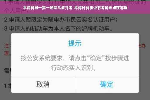 平潭科目一第一场是几点开考-平潭计算机证书考试地点在哪里