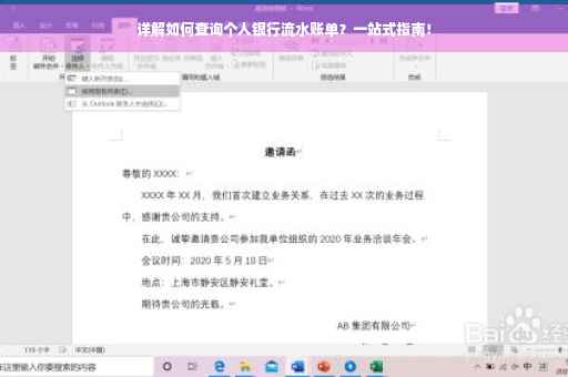 详解如何查询个人银行流水账单？一站式指南！