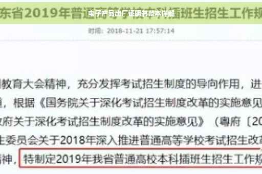 电子产品出厂证明书范本详解