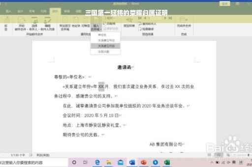 三国第一猛将的荣耀归属证明