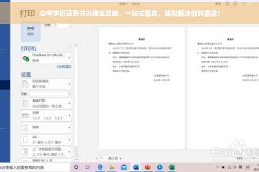自考学历证明书办理全攻略，一站式服务，轻松解决你的需求！