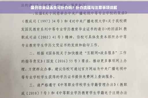 国开毕业证丢失可补办吗？补办流程与注意事项详解