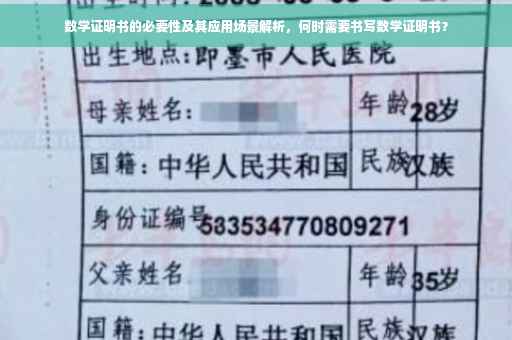 数学证明书的必要性及其应用场景解析，何时需要书写数学证明书？