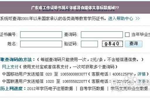 广东省工作证明书图片详解及自媒体文章标题揭秘??