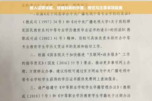 收入证明详解，给爸妈看的步骤、格式与注意事项指南