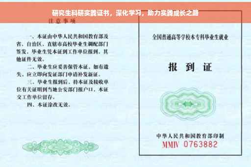 研究生科研实践证书，深化学习，助力实践成长之路