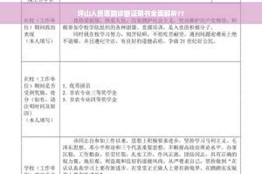 坪山人民医院诊断证明书全面解析??