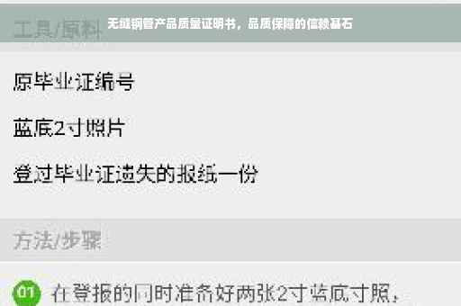 无缝钢管产品质量证明书，品质保障的信赖基石