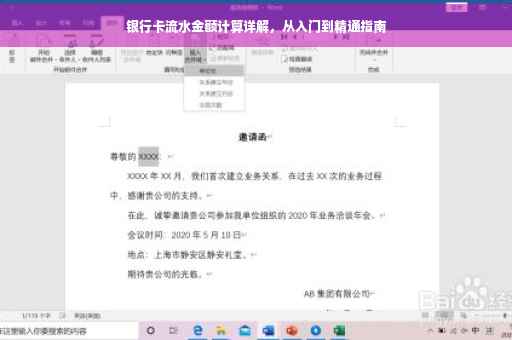 银行卡流水金额计算详解，从入门到精通指南
