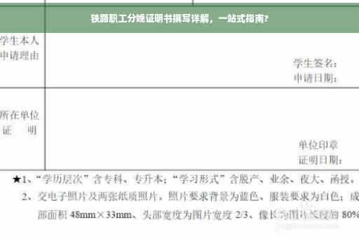 铁路职工分娩证明书撰写详解，一站式指南?