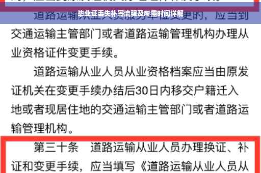 毕业证丢失补寄流程及所需时间详解