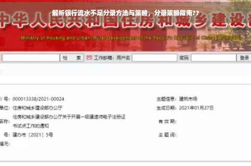 解析银行流水不足分录方法与策略，分录策略指南??