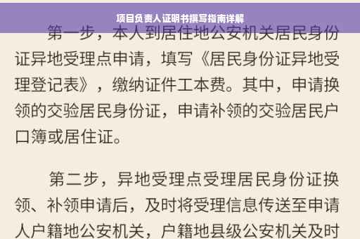 项目负责人证明书撰写指南详解
